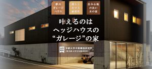 ガレージ名古屋 H Edge Houseのblog